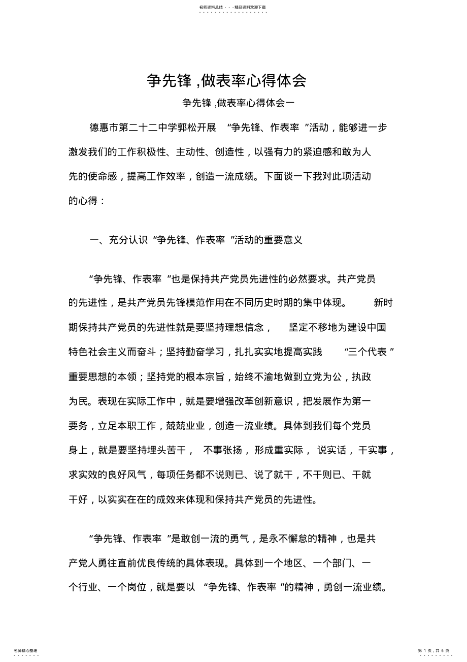 2022年争先锋,做表率心得体会三篇 .pdf_第1页