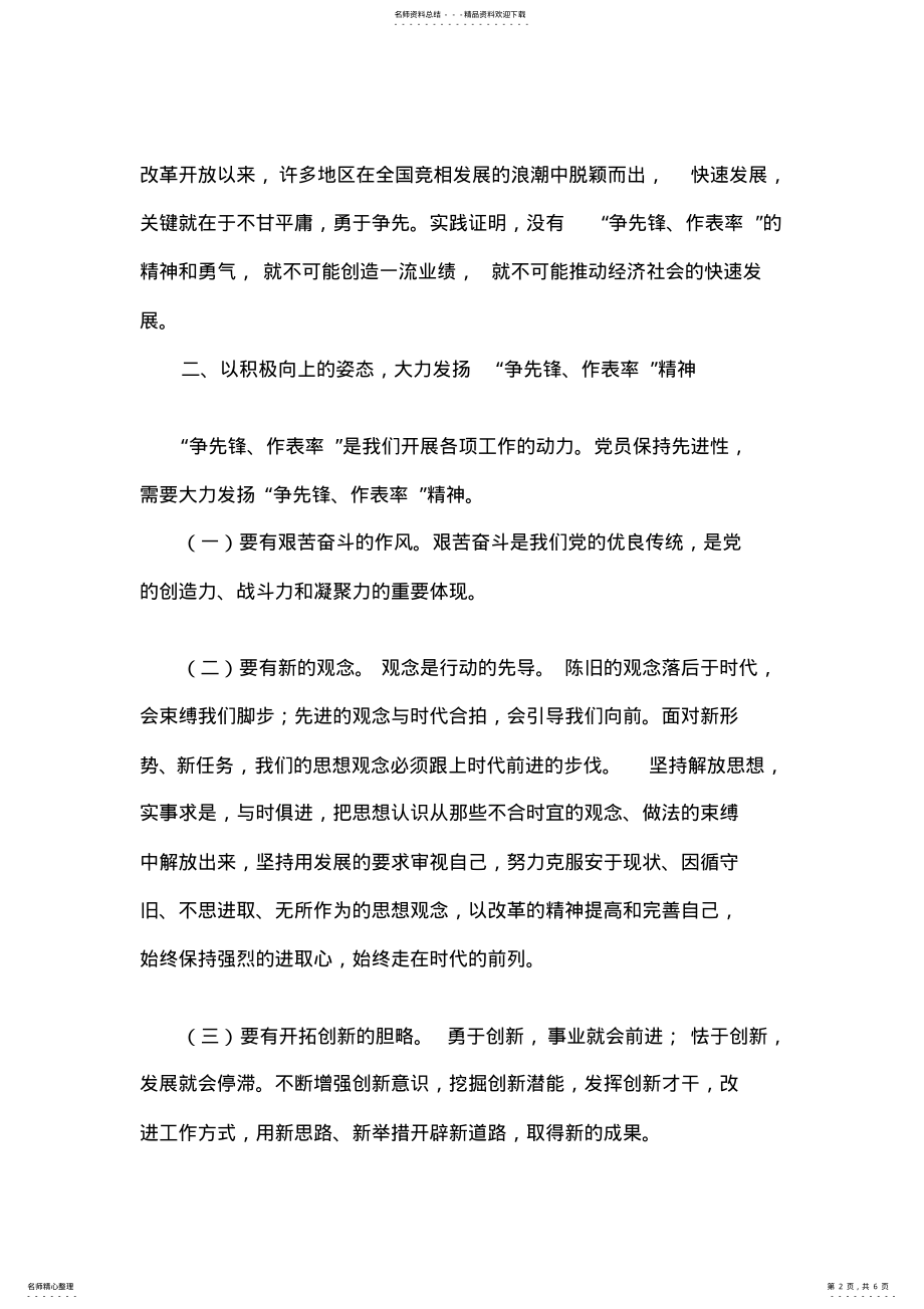 2022年争先锋,做表率心得体会三篇 .pdf_第2页