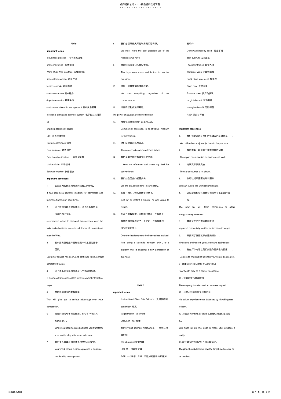 2022年自考_电子商务英语 .pdf_第1页