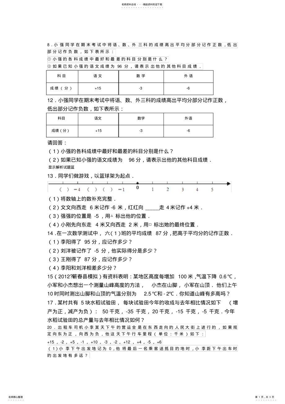 2022年负数应用题 .pdf_第1页