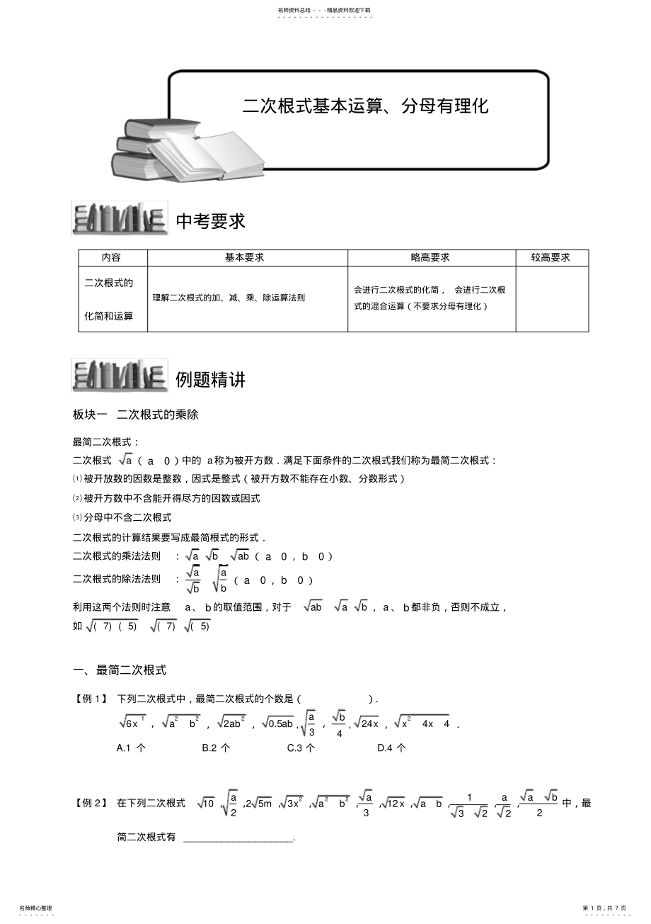 2022年二次根式基本运算 .pdf_第1页