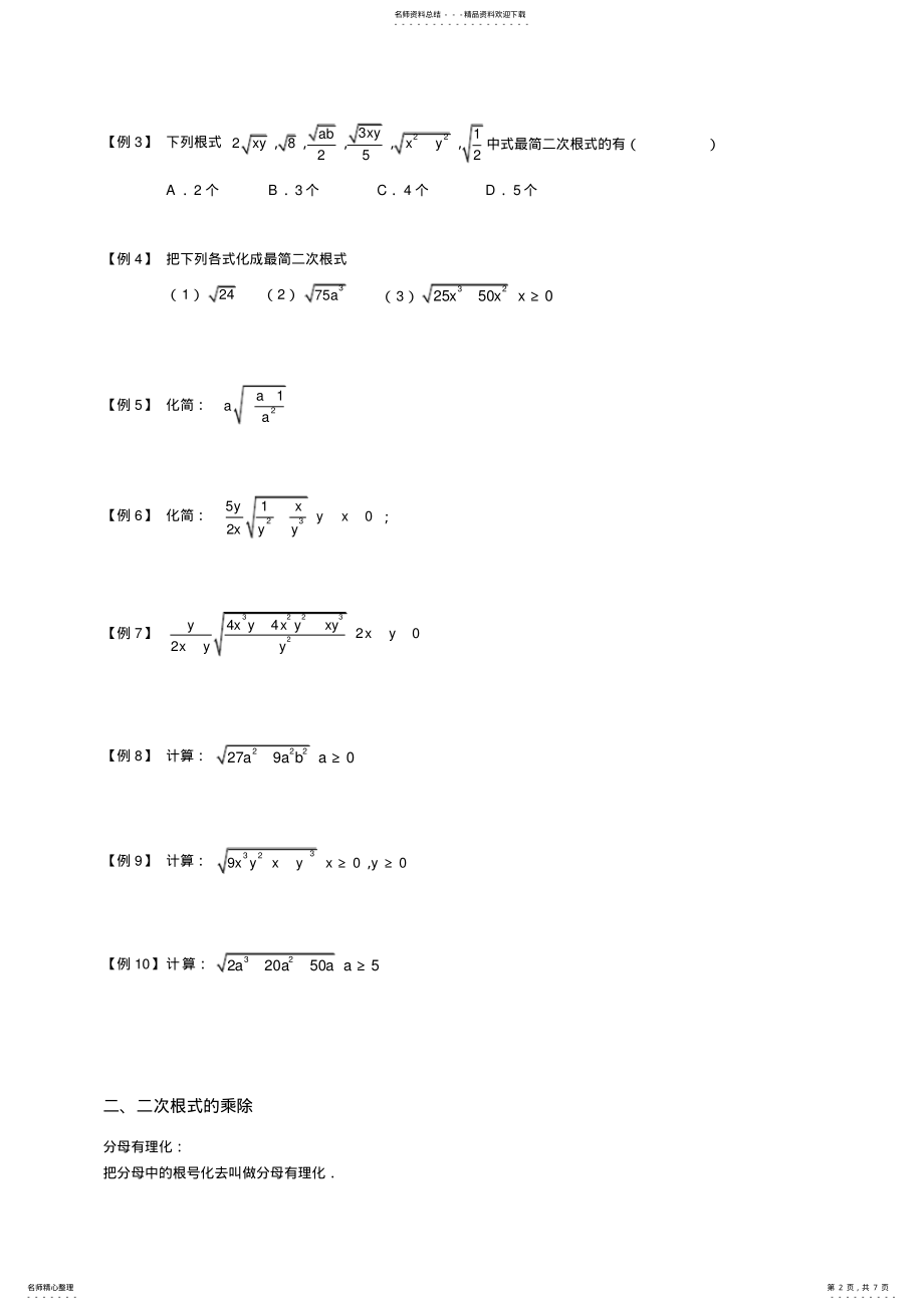 2022年二次根式基本运算 .pdf_第2页