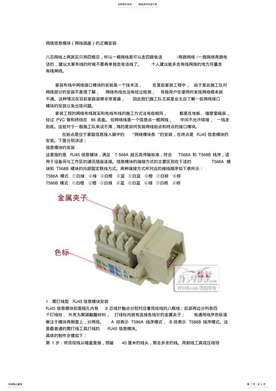 2022年网络信息模块 .pdf_第1页