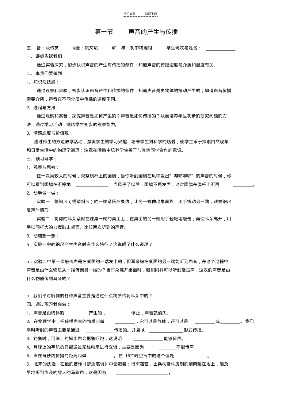 八年级物理上册第一章《声现象》导学案(无答案)人教新课标版.pdf_第1页