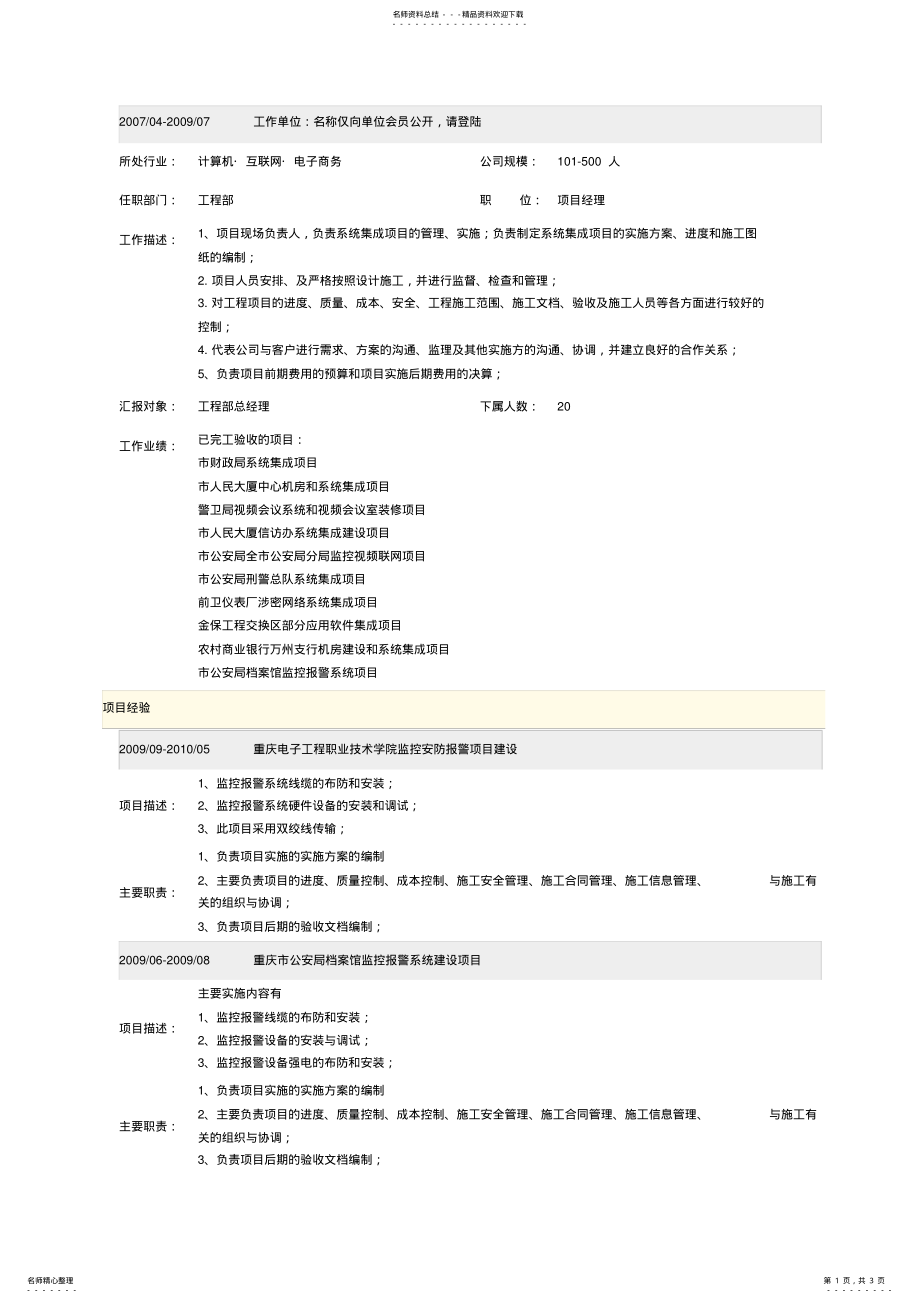 2022年系统集成项目管理职责 .pdf_第1页