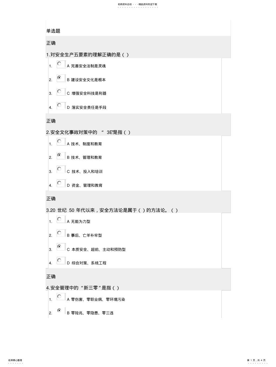 2022年企业安全文化建设答案 .pdf_第1页