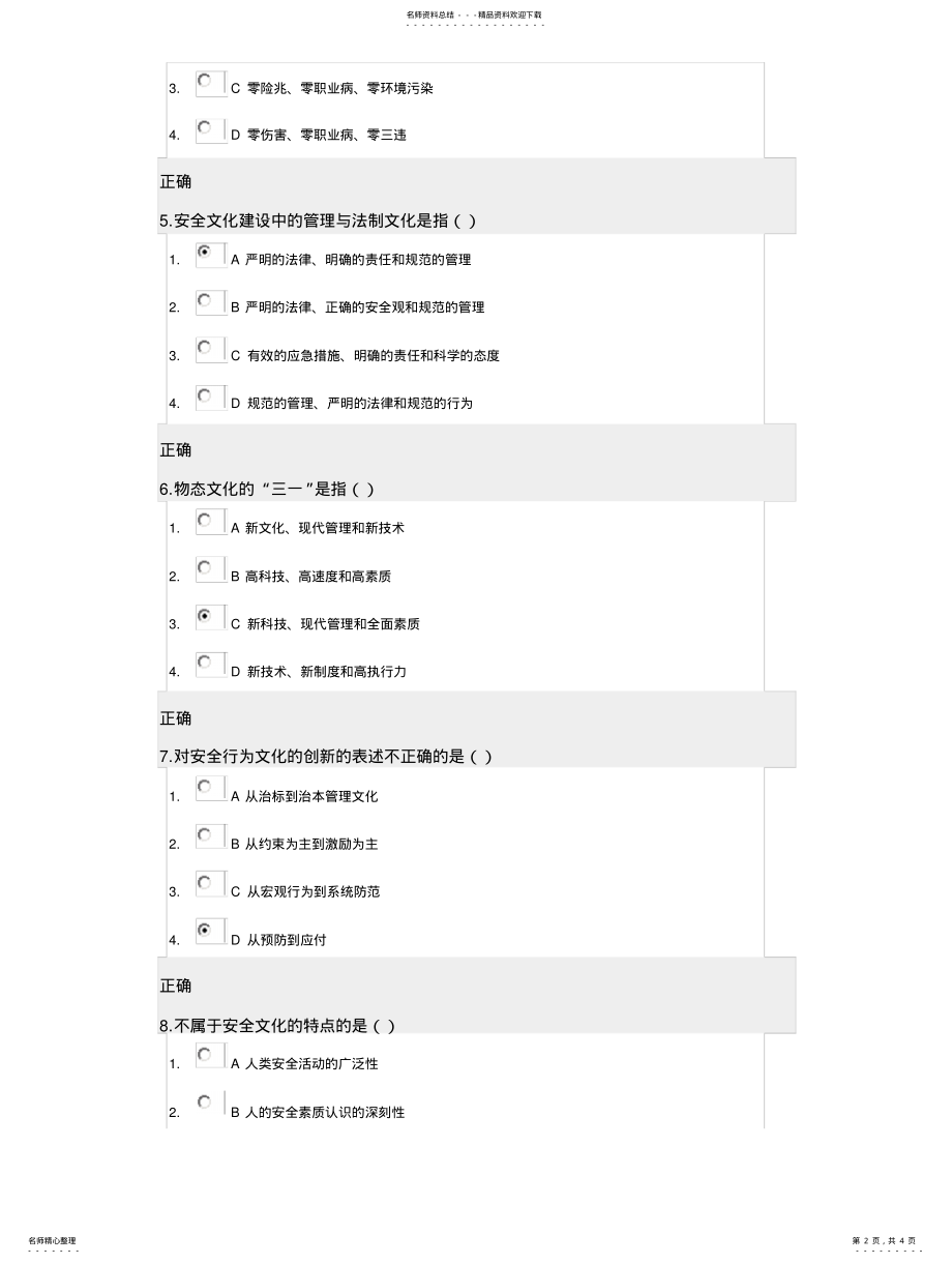 2022年企业安全文化建设答案 .pdf_第2页