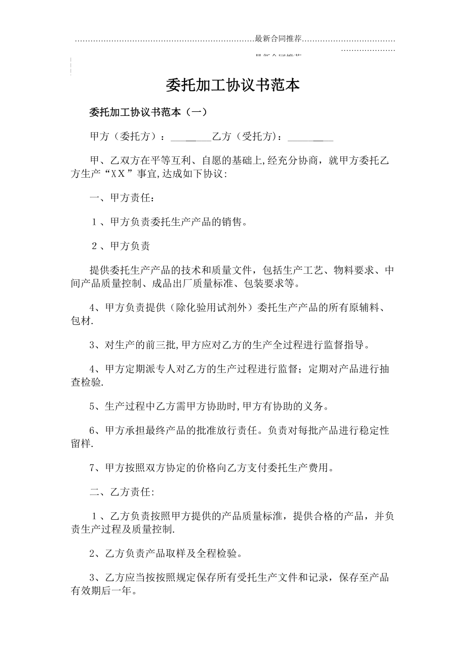 2022年委托加工协议书范本.doc_第2页