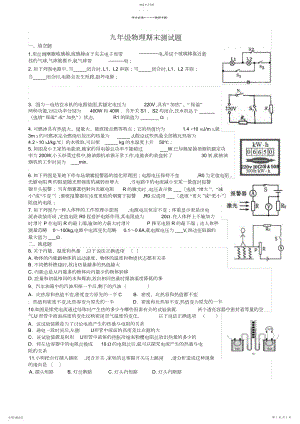 2022年人教版九年级物理上学期期末测试题.docx