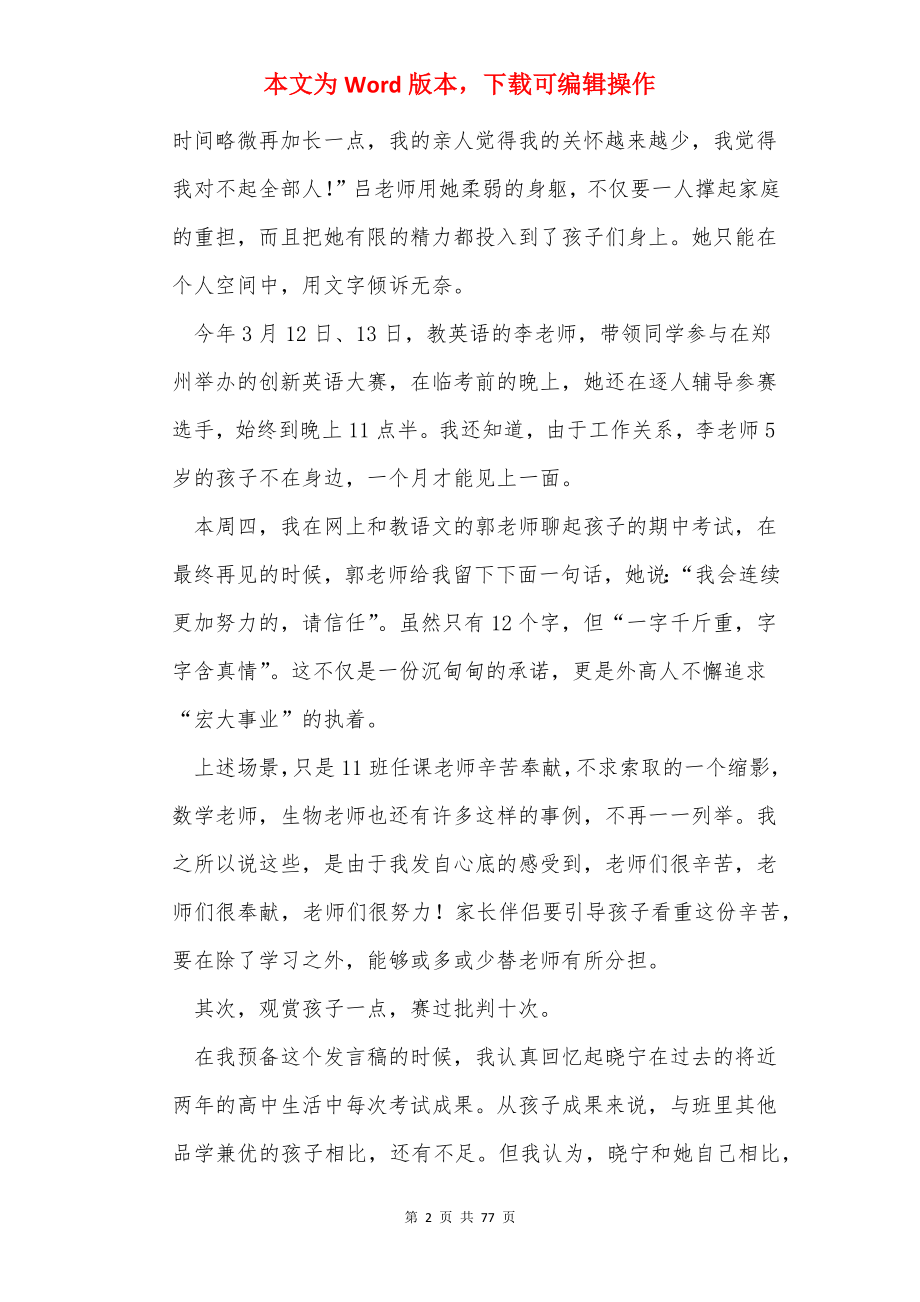 高二家长代表发言稿（共19篇）.docx_第2页