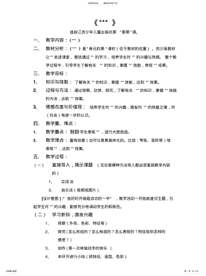 2022年美术教学设计框架 .pdf