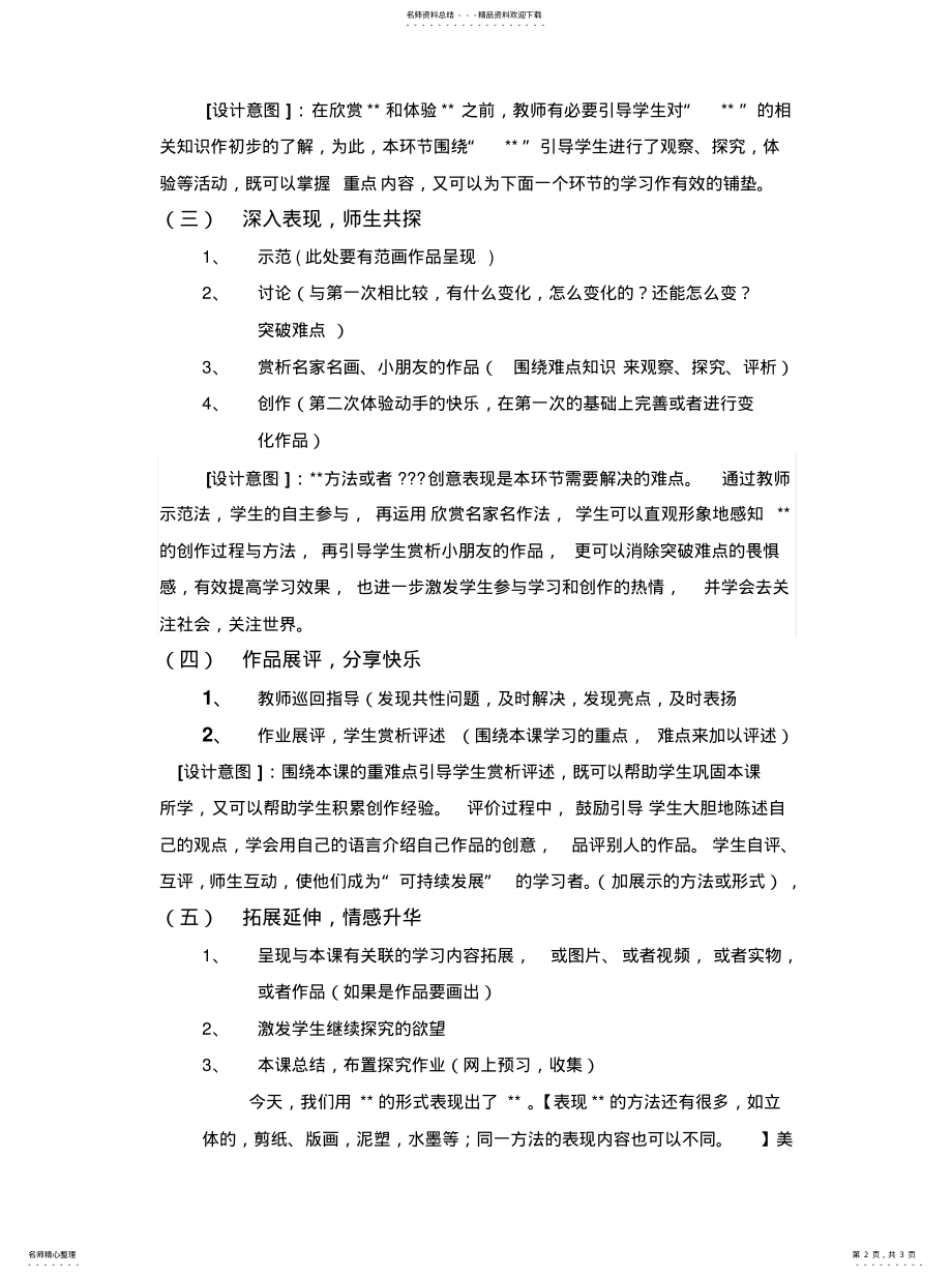 2022年美术教学设计框架 .pdf_第2页