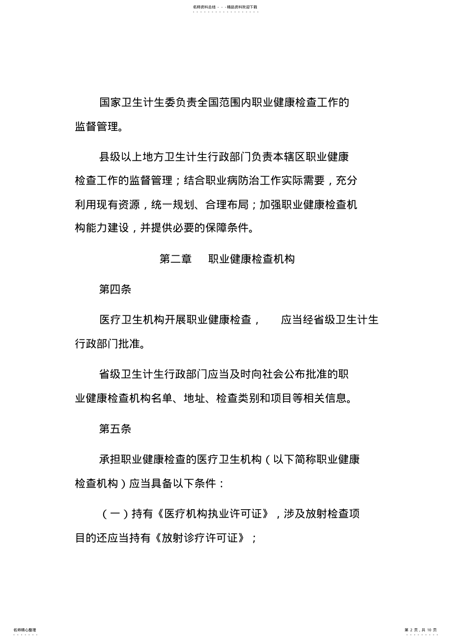 2022年职业健康检查管理办法 .pdf_第2页