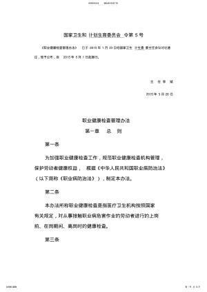 2022年职业健康检查管理办法 .pdf