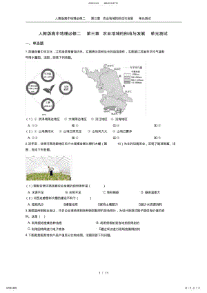 2022年人教版高中地理必修二第三章农业地域的形成与发展单元测试 .pdf