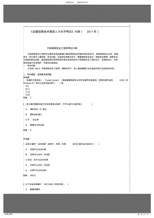 2022年网络安全工程师考试大纲考试大纲 .pdf