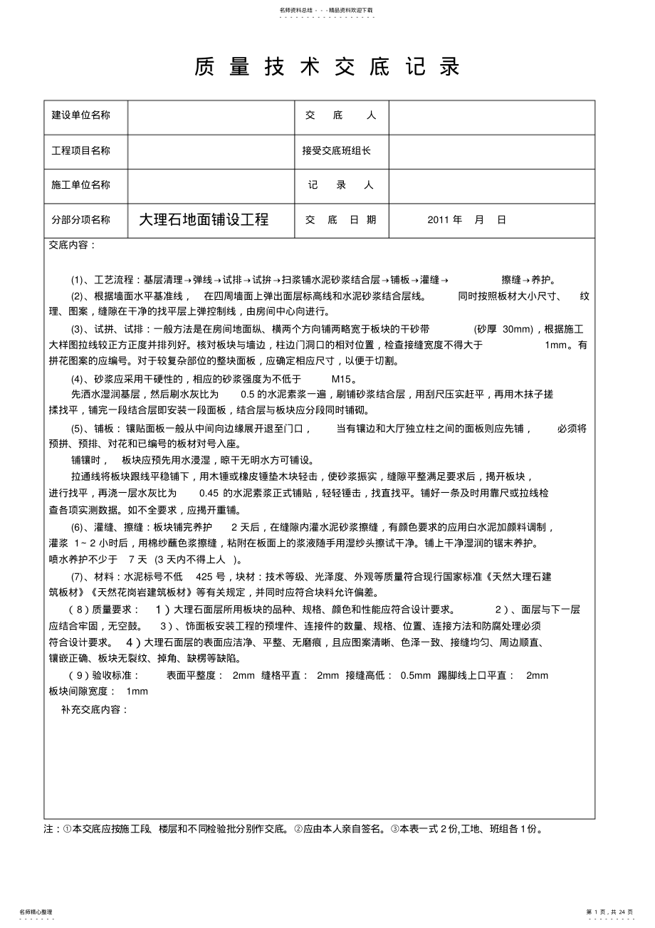 2022年装饰工程质量技术交底大全[] .pdf_第1页