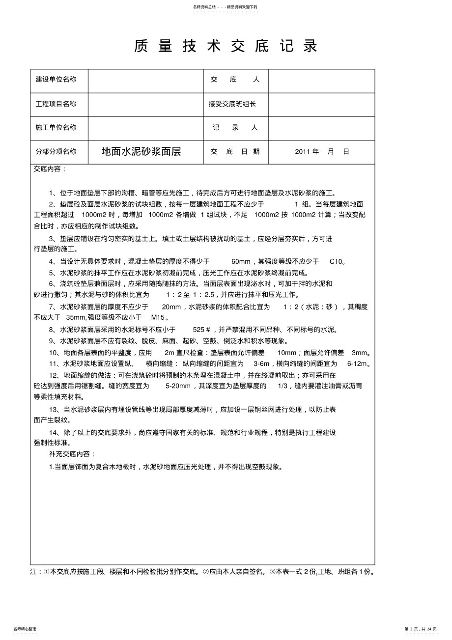 2022年装饰工程质量技术交底大全[] .pdf_第2页