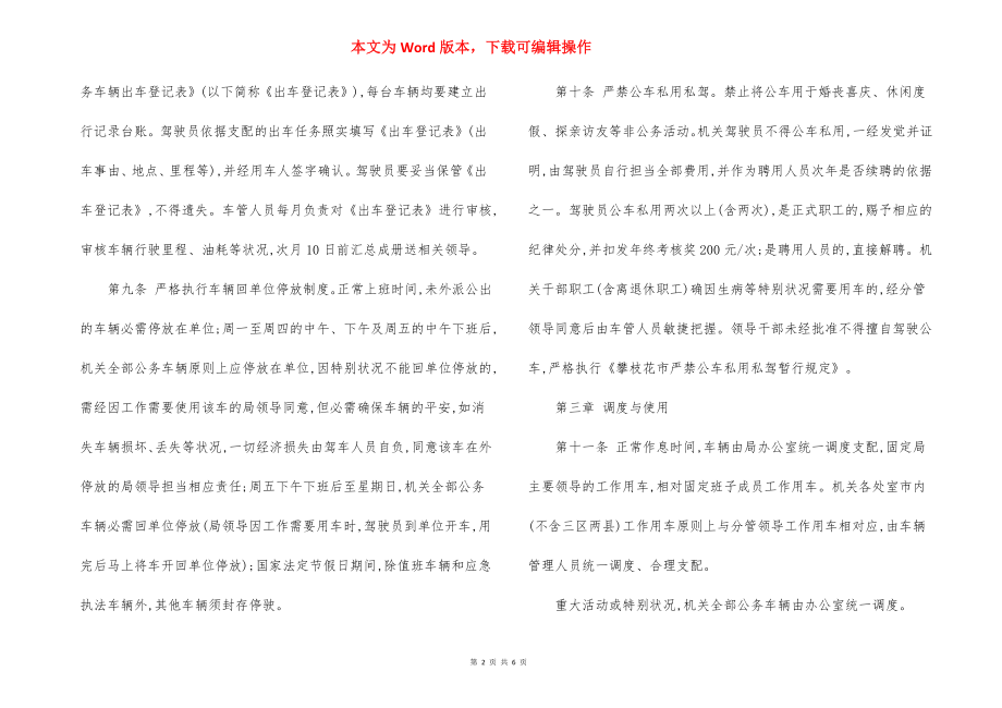 某某机关公务车辆管理制度.docx_第2页