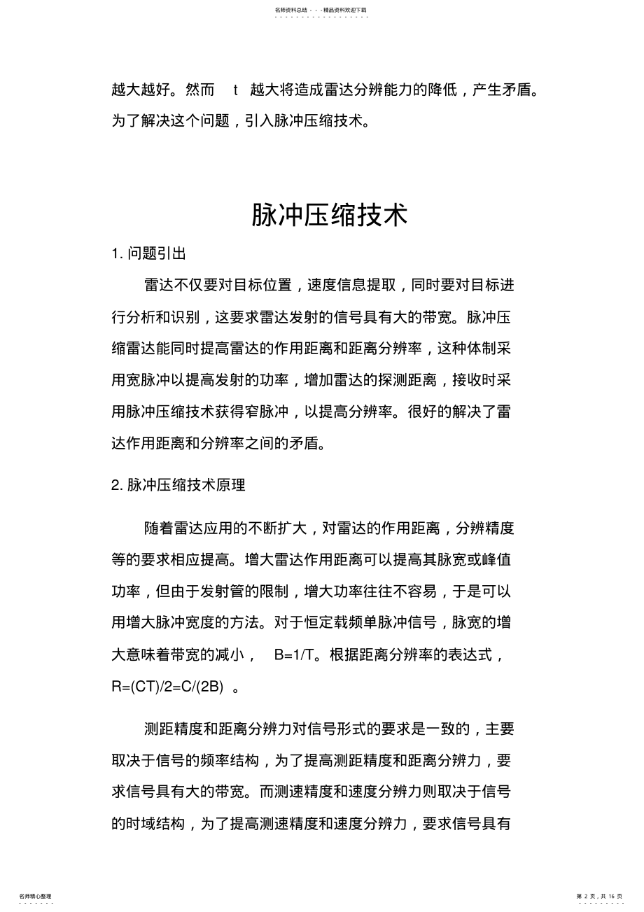 2022年脉冲压缩技术在雷达信号处理中的应用 .pdf_第2页