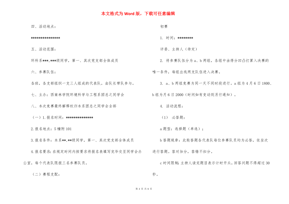 小学作文竞赛活动方案.docx_第2页