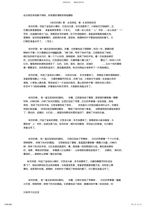 2022年仿写秋天的雨第、段教学文案 .pdf