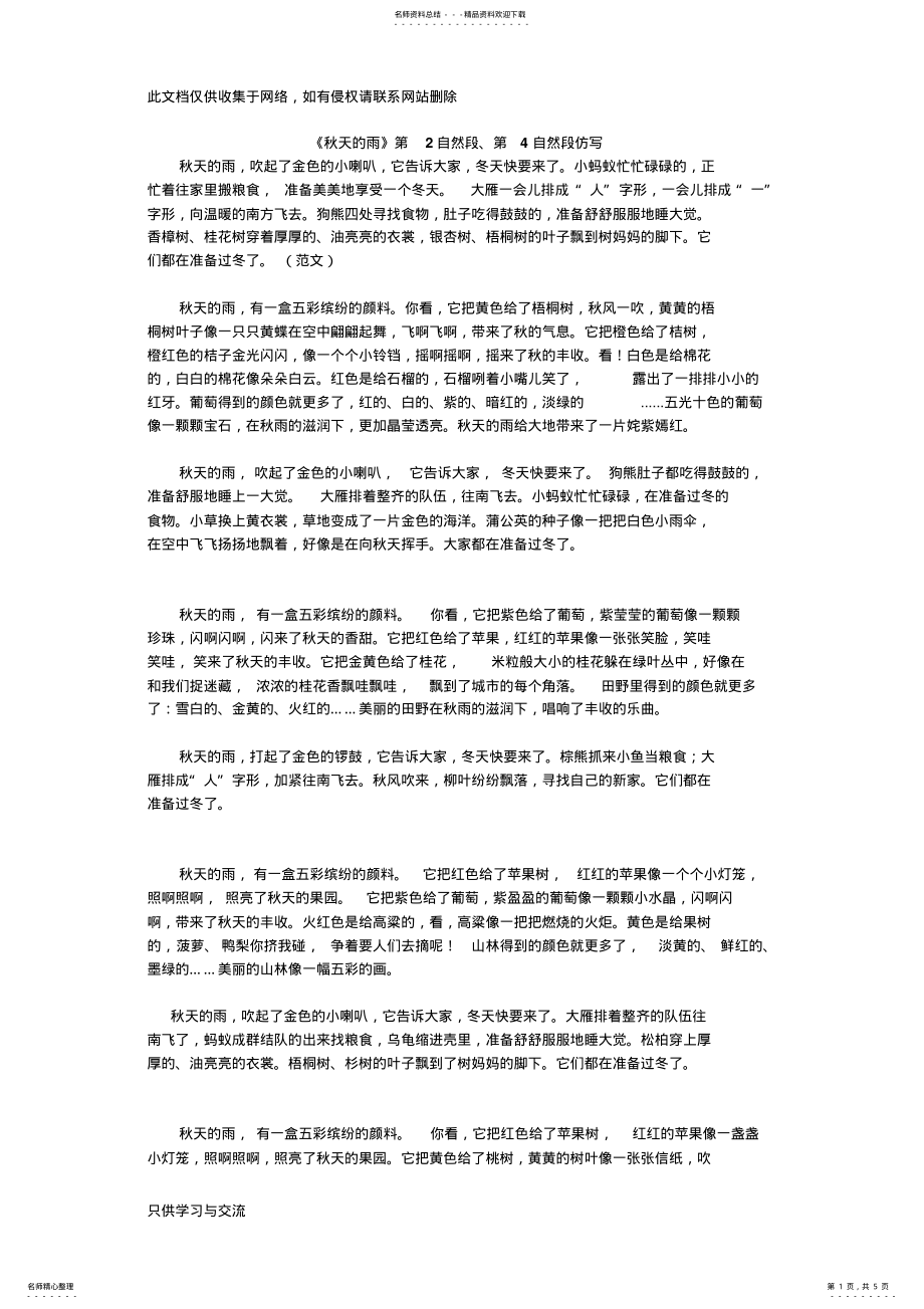 2022年仿写秋天的雨第、段教学文案 .pdf_第1页