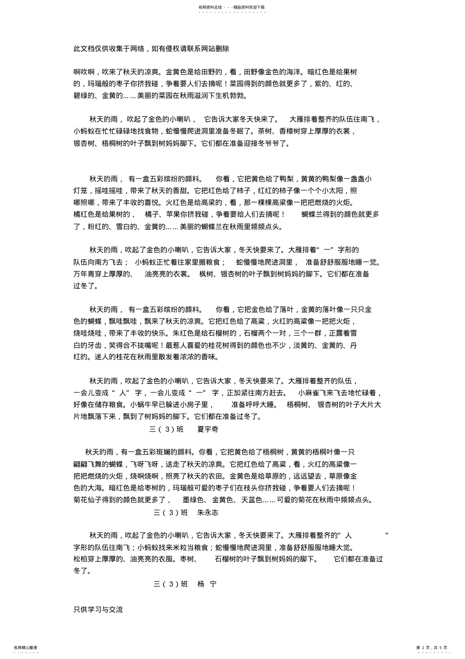 2022年仿写秋天的雨第、段教学文案 .pdf_第2页