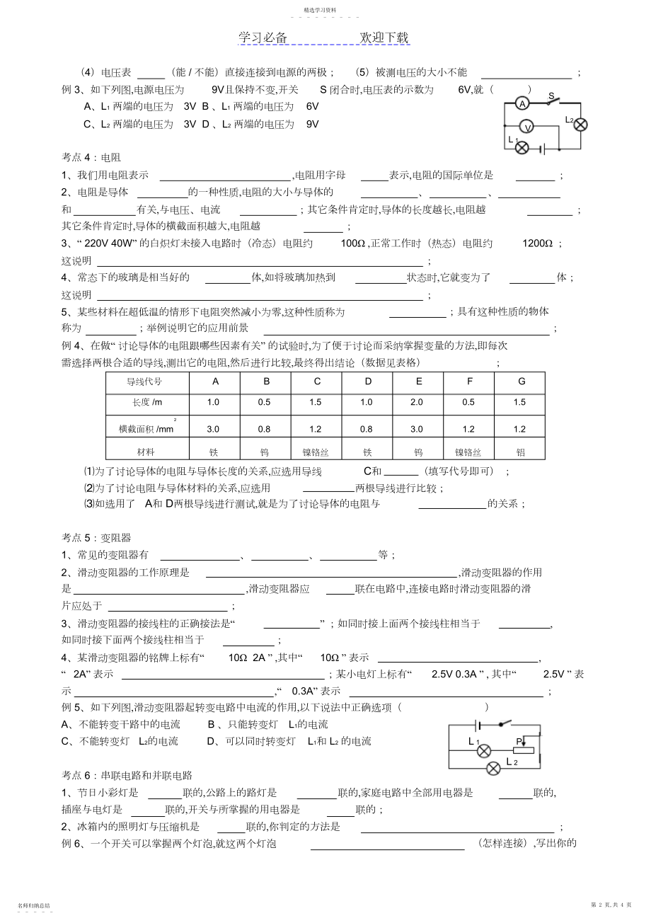 2022年苏教版初中物理电路初探和欧姆定律基本知识点归纳.docx_第2页