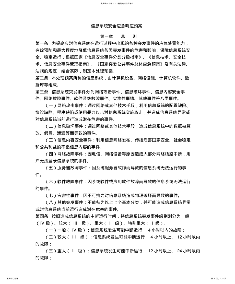 2022年信息化应急预案 .pdf_第1页