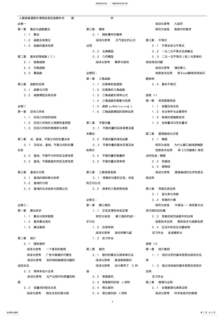 2022年人教版高中数学教材最新目录 .pdf_第1页