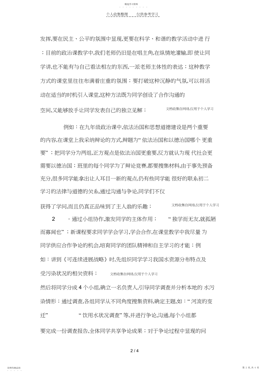 2022年课堂教学中应该如何以学生为主体.docx_第2页