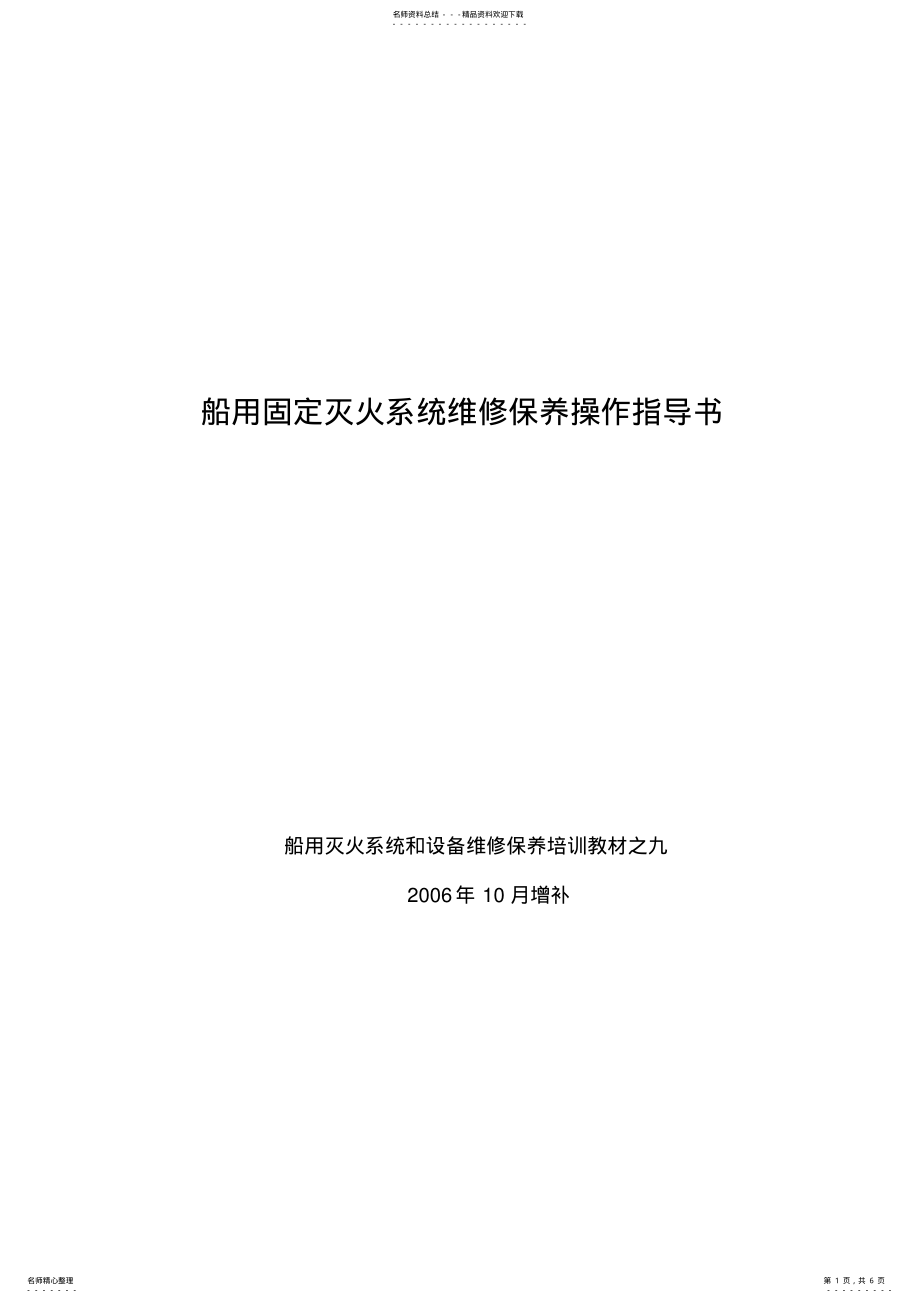 2022年船用CO灭火系统 .pdf_第1页