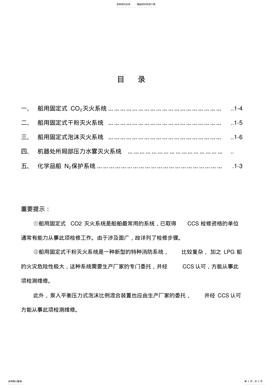 2022年船用CO灭火系统 .pdf_第2页