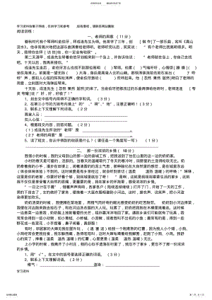 2022年五年级上册语文阅读复习资料 .pdf