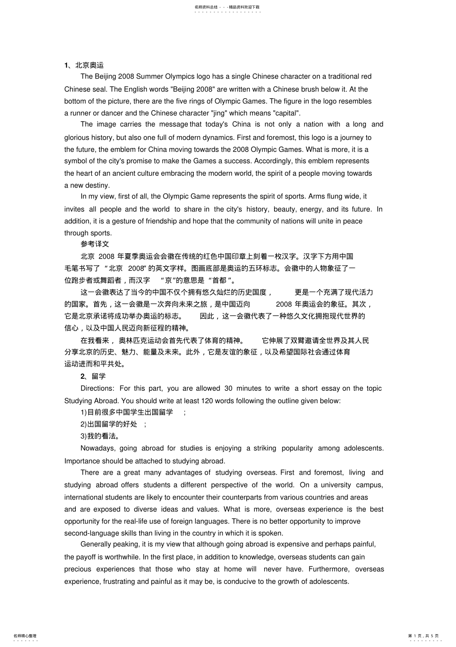 2022年英语四级作文指导 .pdf_第1页