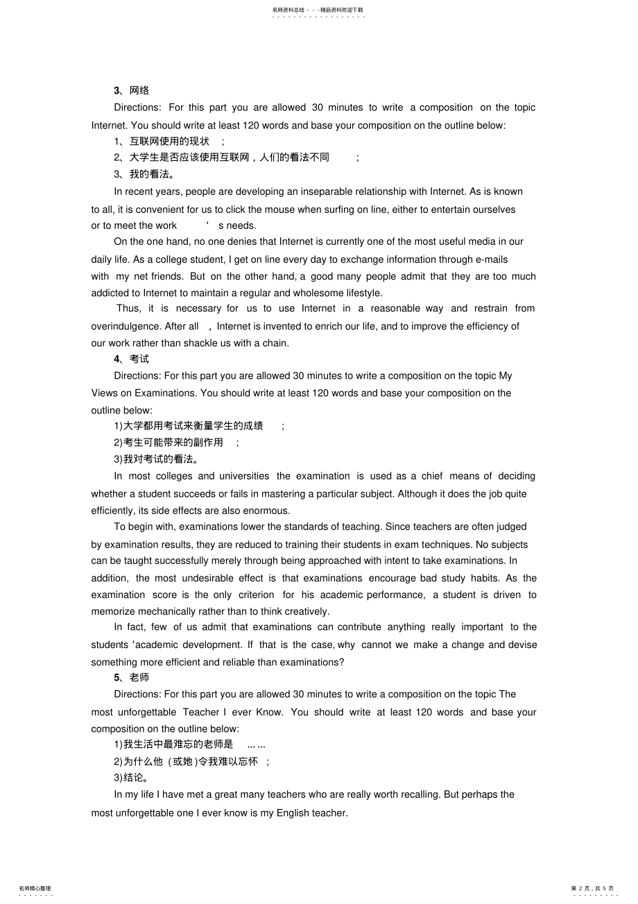 2022年英语四级作文指导 .pdf_第2页