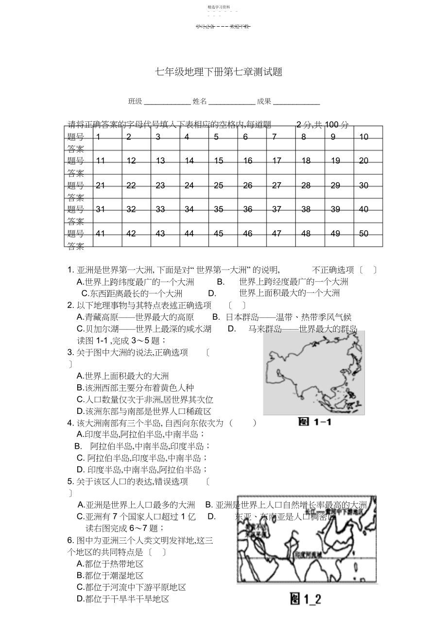 2022年粤教版七年级地理下第七章测试题.docx_第1页