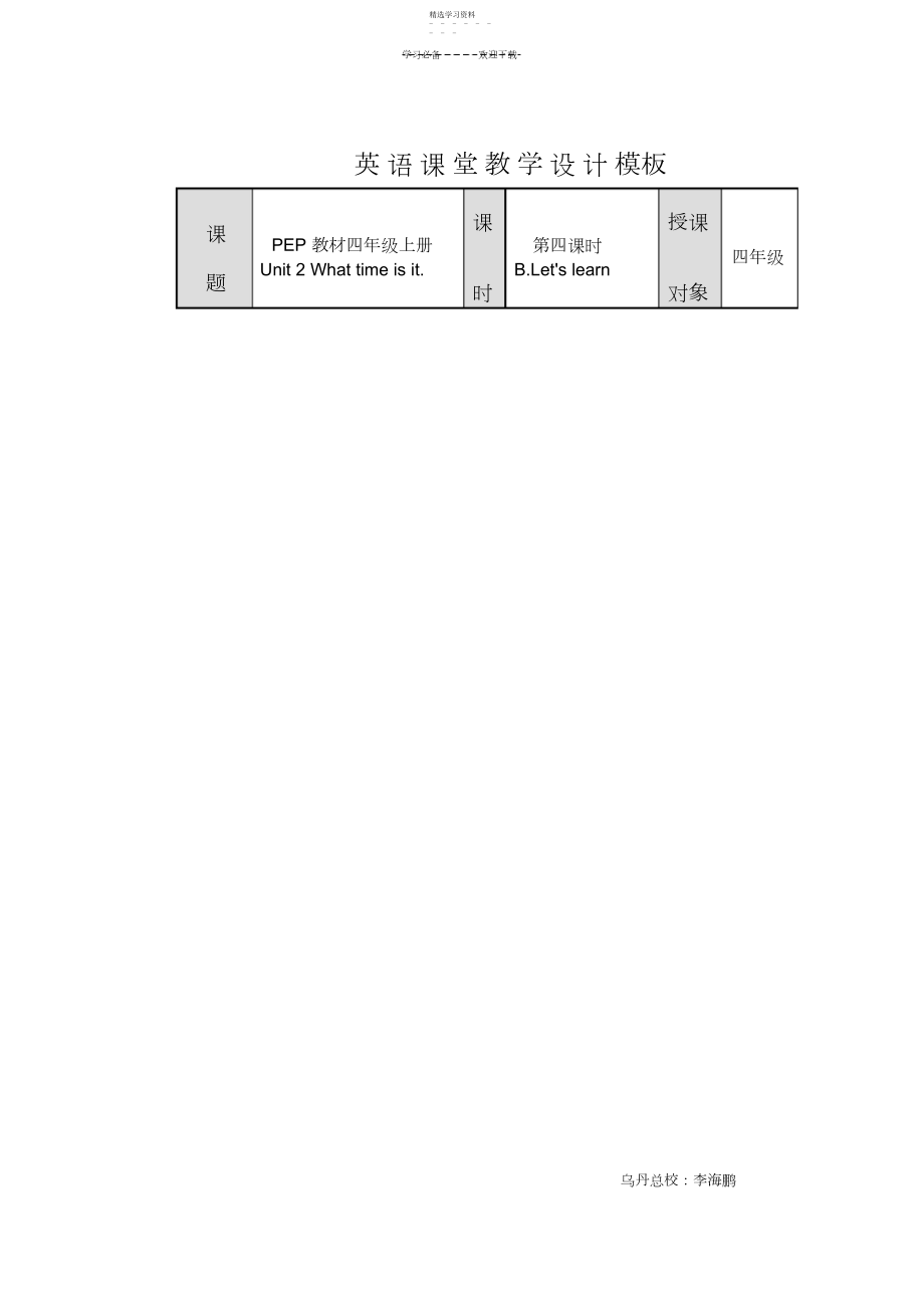 2022年英语课堂教学设计模板.docx_第1页