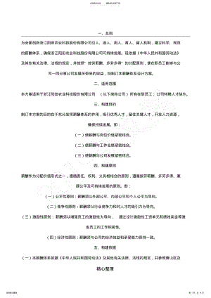 2022年薪酬体系设计方法 .pdf