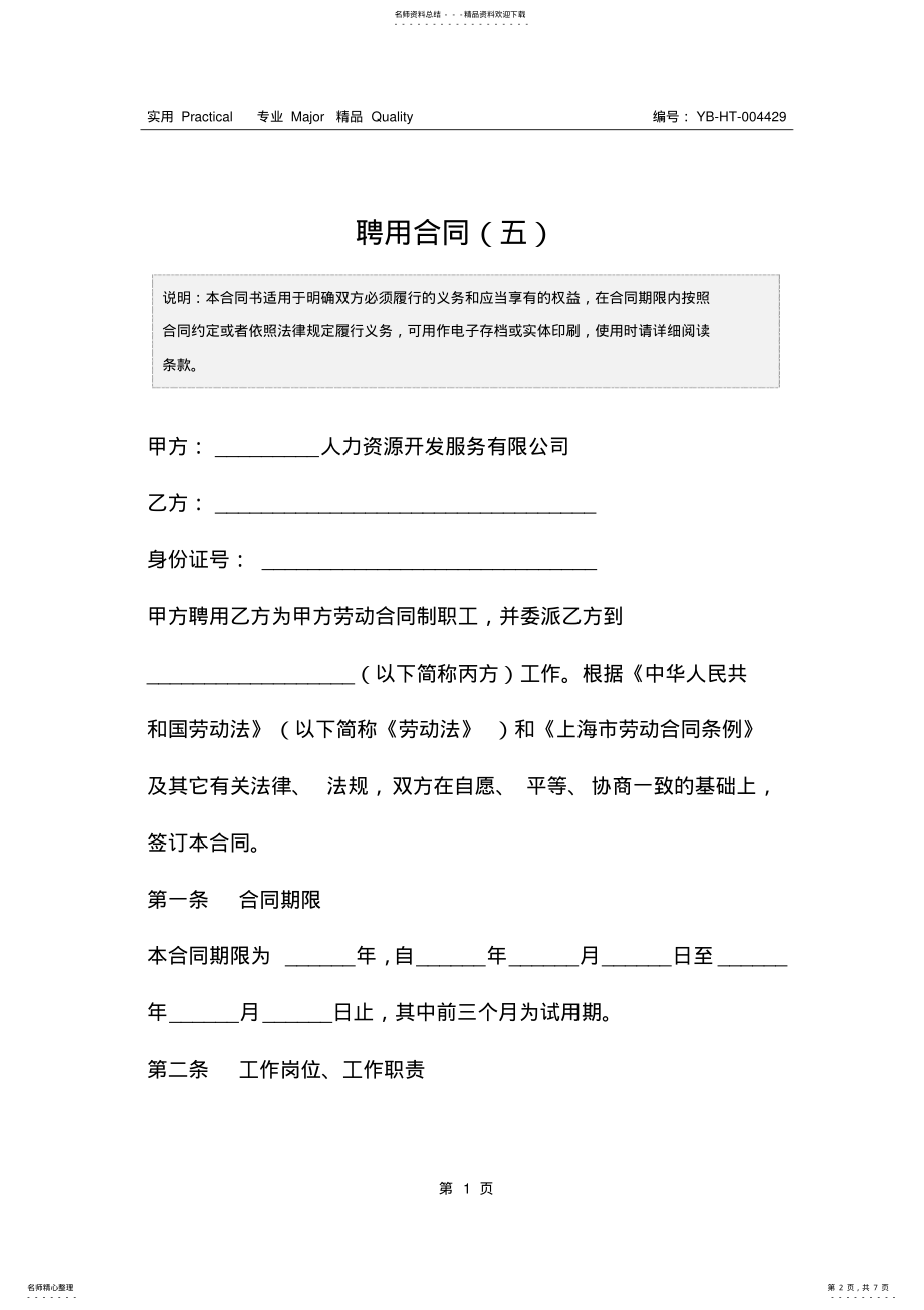 2022年聘用合同 3.pdf_第2页