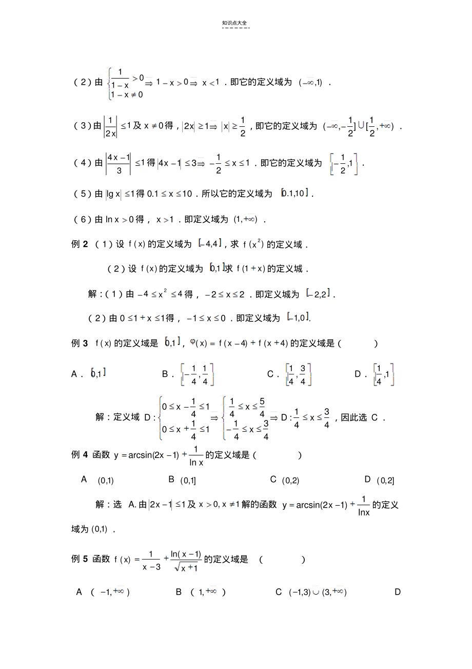 河南专升本高数第一章知识点详细解析.pdf_第2页