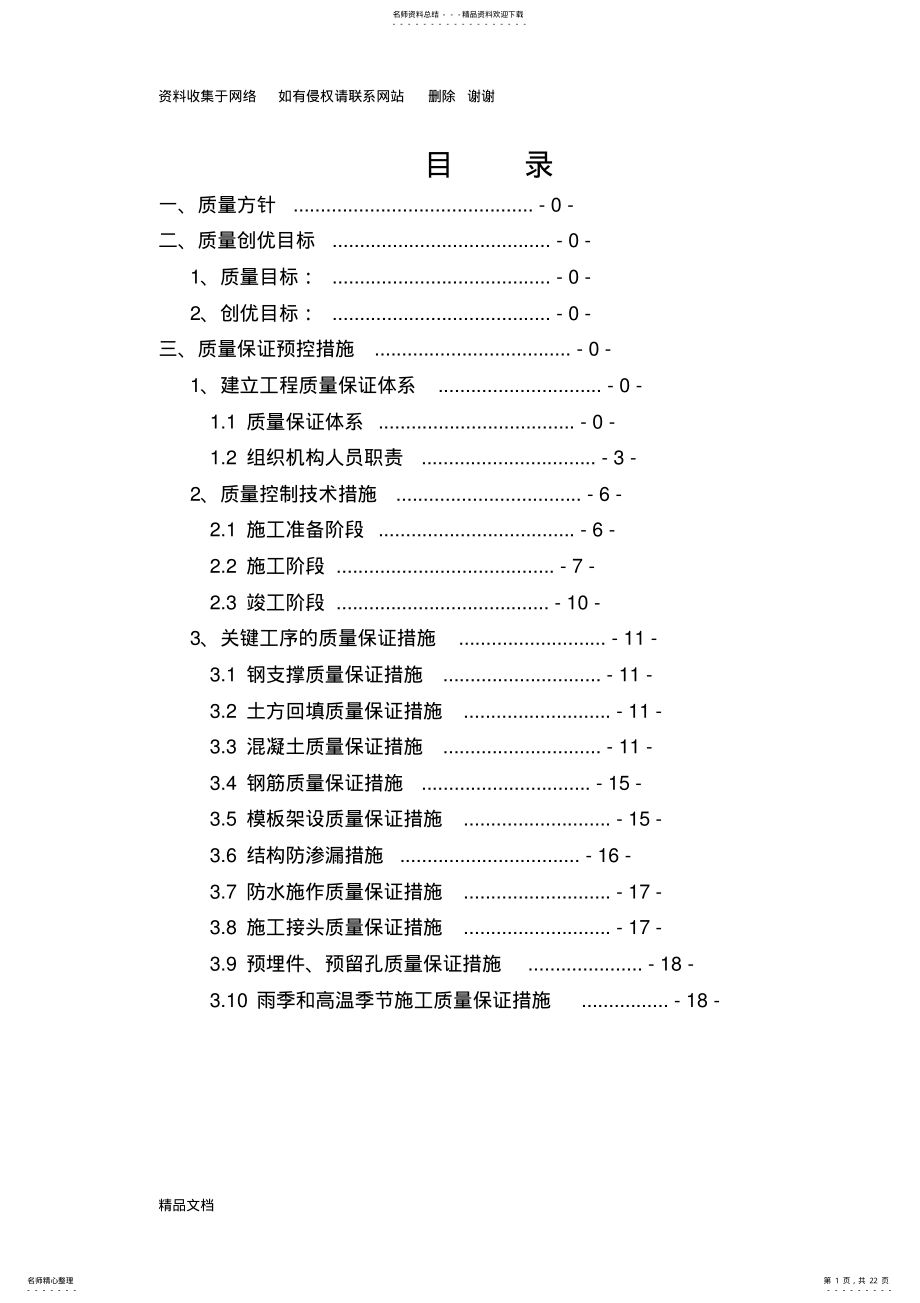 2022年质量管理控制措施 .pdf_第1页