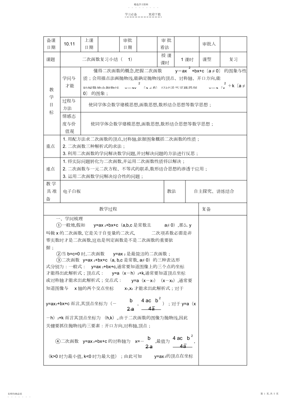 2022年二次函数复习小结教案.docx_第1页