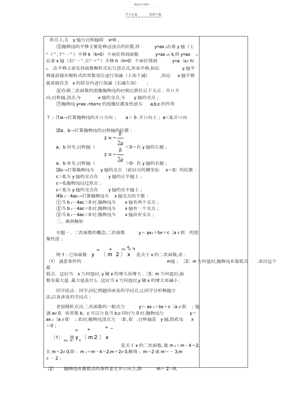 2022年二次函数复习小结教案.docx_第2页