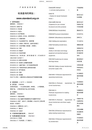 2022年产品安全的标准 2.pdf