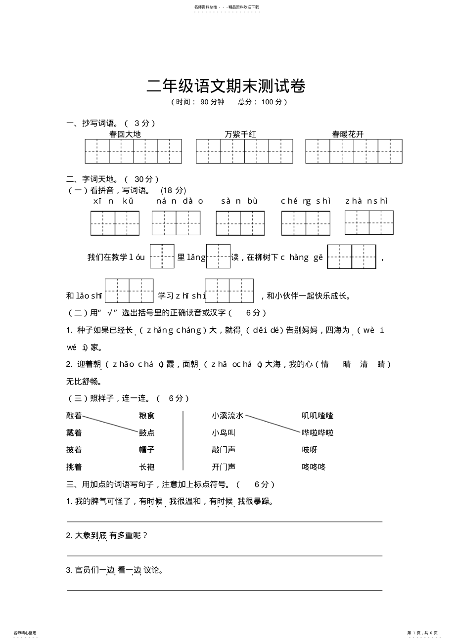 2022年二年级语文上册期末试卷及答案 2.pdf_第1页