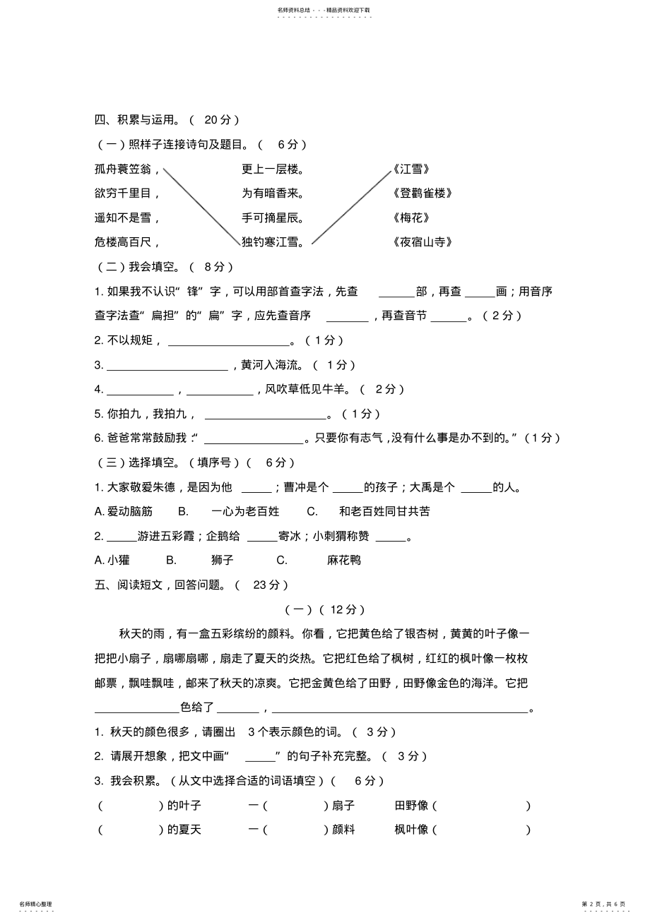 2022年二年级语文上册期末试卷及答案 2.pdf_第2页