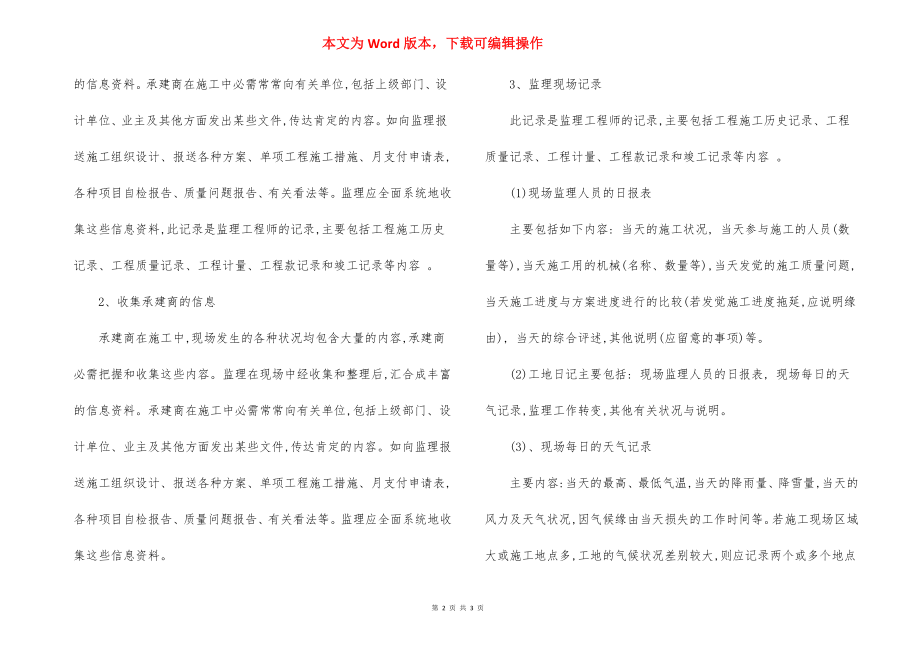 工程项目信息管理监理办法.docx_第2页