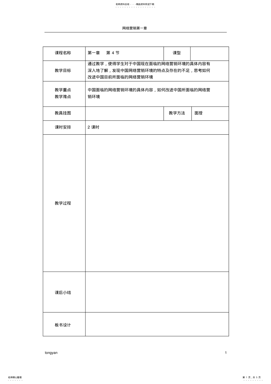 2022年网络营销教案第一章 .pdf_第1页